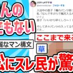 【2ch面白いスレ】女さん、とんでもない嘘松を呟いてしまう…