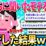 【2ch面白いスレ】お前らからモテる為のアドバイス聞いて実行した結果ｗｗｗ【ゆっくり解説】