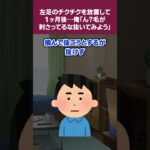 【2ch怖いスレ】左足のチクチクを放置して１ヶ月後…俺「ん？毛が刺さってるな、抜いてみよう」