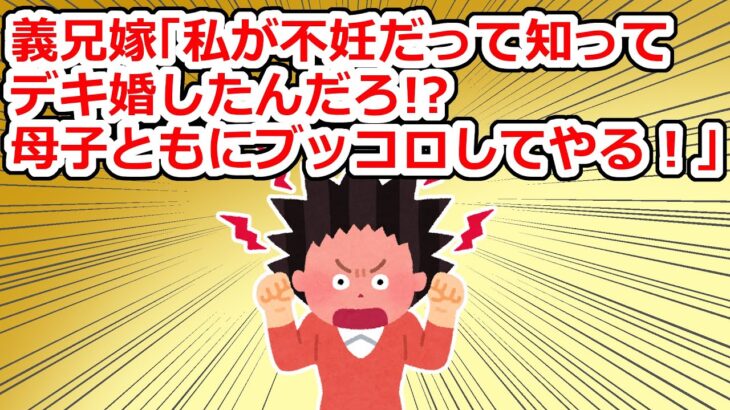 不妊な義兄嫁はデキ婚の私夫婦を嫌悪していた…そんな義兄嫁から母が亡くなったから代わりに不妊治療をサポートしろと言われて…【2chスレ】