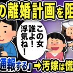 【2ch修羅場スレ】汚嫁と間男のの離婚計画を阻止「誰よこの女！浮気ね！離婚！」俺「知らないから警察に通報する」すると汚嫁は慌て始め…