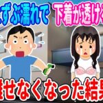 【2ch馴れ初め】車の洗車中にずぶ濡れになり下着が透ける幼馴染→目が離せずずっとガン見した結果・・・【ゆっくり】