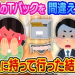 【2ch馴れ初め】清楚な隣人の荷物を間違えて開封、中身を見て慌てて届けに行った結果…【ゆっくり】