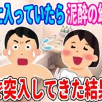 【2ch馴れ初め】お風呂に入っていたら泥酔の幼馴染が全裸で突入してきた結果・・・【ゆっくり】