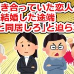 結婚した途端、夫と義兄夫婦と義母から「義母と同居して当たり前！」と迫られて…【2chスレ】