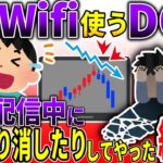 【2ch スカッと】DQN隣人にWIFIを勝手に使われた→隣人がFX配信中に切断をするとｗｗｗ【ゆっくり解説】