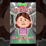 【2ch面白スレ】義手の俺が電車で女性に疑われたから #Shorts