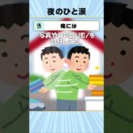 【2ch感動スレ】一番大切なもの #shorts