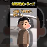 【2ch面白スレ】歯医者嫌いキッズ #shorts