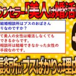 【2ch 面白いスレ】婚活カウンセラーが結婚相談所の悲しい現実を暴露ww【ゆっくり解説】