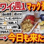 【2ch】ド底辺ワイ、マックで週に1度の豪遊ｗｗｗ