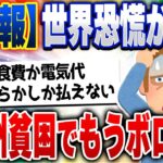 【2ch住民の反応集】悲報！ヨーロッパ人「貧困すぎて1日1食しか食えないんよ…」 [ 5chスレまとめ ]