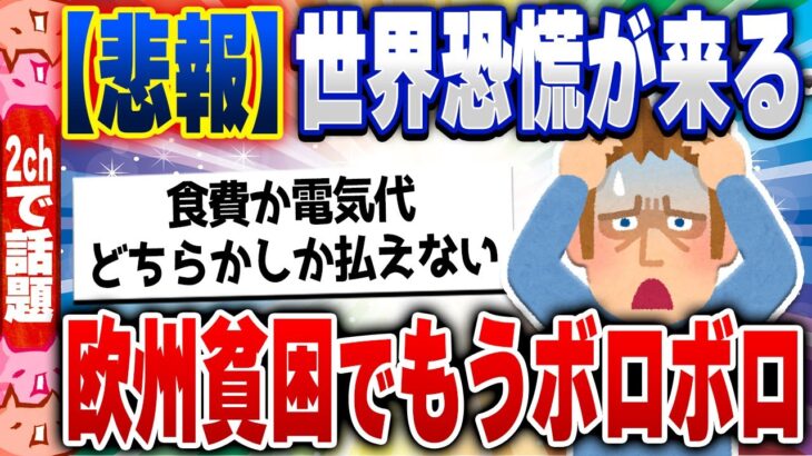 【2ch住民の反応集】悲報！ヨーロッパ人「貧困すぎて1日1食しか食えないんよ…」 [ 5chスレまとめ ]