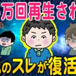 【2ch面白いスレ】165万回再生された伝説のスレがこちらww【ゆっくり解説】