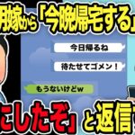 【2ch修羅場スレ】行方不明汚嫁から1年ぶりに「今晩帰宅するね」とLINE→ 「もうそこ更地にしたぞ」と返信した結果w