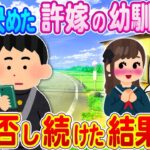 【2ch馴れ初め】親が決めた許嫁みたいな幼馴染から全力で逃げた結果　#2ch名作スレ