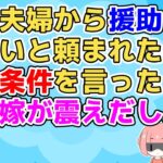 【2ch】義兄夫婦から援助してほしいと頼まれ、姪の為に出してもいいと思ったが義兄嫁が嫌い過ぎて決心がつかなかった【2ch面白いスレ 2chまとめ 修羅場】