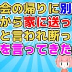 【2ch】忘年会の帰りに別部署のおばちゃんから自宅に送ってほしいといわれたので断ったらおばちゃんがムスッとして煽ってきた【2ch面白いスレ 2chまとめ】