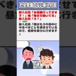 【2ch迷言集】新入社員「あ昼飯行ってきます！」俺「俺まだ働いてる」新入社員「え？」【2ch面白いスレ】#shorts