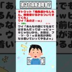 【2ch迷言集】オトウット「俺発達かもしれん。検査受けるからついてきてくれ」ワイ「あのさ…ｗ」【2ch面白いスレ】#shorts