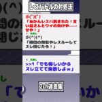 【2ch迷言集】彡(ﾟ)(ﾟ)「あかんレスバ挑まれた！言い返さんとワイの負けや……せや！」【2ch面白いスレ】#shorts