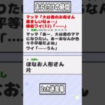 【2ch迷言集】マッマ「大谷君のお母さん羨ましいなぁ…」帰省ワイ(32)「……」【2ch面白いスレ】#shorts