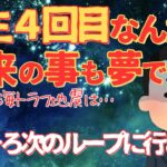 【2ch不思議】信じなくていいけど人生4回目なんだ…もうすぐまたループするかもしれない。