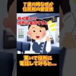 【2chまとめ】7歳の時になぜか「住民税の督促状が…」驚いて役所に電話してみると