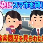 【2ch馴れ初め】幼馴染にスマホを貸した時、A◯の検索履歴を見られた結果…【ゆっくり】