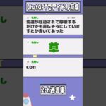 【2ch迷言集】ワイがChatgptで育てたデブアイドル、死ぬ【2ch面白いスレ】#shorts