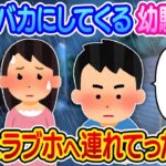 【2ch馴れ初め】DTとバカにしてくる幼馴染を、強引にラブホに連れて行った結果…【ゆっくり】