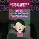 【2ch怖いスレ】夫のアル中とDVに苦しんでいた近所の奥さんが虚ろな目でブツブツ呟きながらウロウロしてた。