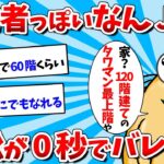 【2ch面白いスレ】【悲報】なんJ民さん、嘘がバレバレすぎるｗｗｗ【ゆっくり解説】