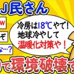 【2ch面白いスレ】アホJ民さん、全力で環境破壊するwww【ゆっくり解説】