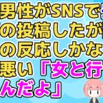 【2ch】職場の男性がSNSでチケット譲りますって投稿したら同性の反応しかないって機嫌悪くしてる「どうせなら女が良いだろ」と愚痴ってるがその男性は普段から…【2ch面白いスレ 2chまとめ】