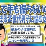 【2chまとめ】Z世代は恋愛に奥手（ここでも挑戦しない）【ゆっくり】