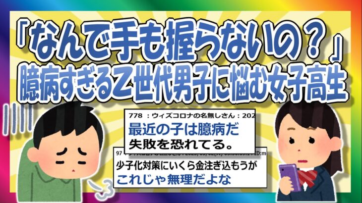 【2chまとめ】Z世代は恋愛に奥手（ここでも挑戦しない）【ゆっくり】