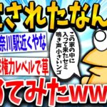 【2ch面白いスレ】「えっ、合ってるんやが」→特定されたなんj民を集めた結果www【ゆっくり解説】