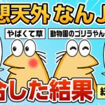 【総集編】2chの面白スレ集めてみたpart.7【作業用】【ゆっくり解説】