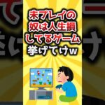 【2ch有益スレ】未プレイの奴は人生損してるゲーム挙げてけw #shorts