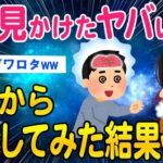 【2ch面白いスレ】近所でよく見るヤバい人全国から募集してみた結果ww【ゆっくり解説】