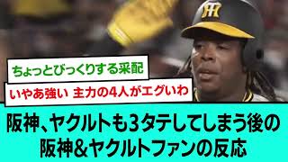 【最強】阪神、ヤクルトも3タテしてしまう後の阪神&ヤクルトファンの反応【阪神タイガース/プロ野球/なんJ反応まとめ・ 2chスレ・5chスレまとめ/VOICEVOX/佐藤輝明/2023年5月25日】