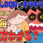 【DQNキラキラネーム】甥の名前が「光海」！読み方分かる？【2ch修羅場スレ】【ゆっくり解説】