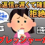 【報告者キチ】「LINEの返信がないから届いてる？って確認したら連絡してくるなと言われた…」→即返信を求める派と遅い派で意見が分かれ…