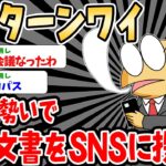 【バカ】インターン参加ワイ、会社の秘密をSNSに投稿したらバズってしまい絶体絶命ｗｗｗ【2ch就活】