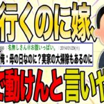 【２ch 非常識スレ】母の日に実家に行きたいのだが、嫁が生理で動けんと言いやがる…もうちょっと普段から俺の母親への誠意を見せて欲しいんだが….【ゆっくり解説】