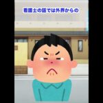 近所のおじいさん #shorts #2ch #2ちゃんねる