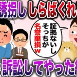 【修羅場】俺のペットを誘拐ししらばくれる隣人「訴えてみれば〜w？」→本当に訴えてやった結果www【伝説のスレ】