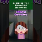 【2ch怖いスレ】小学生の頃、母と電車に乗ってたら見知らぬ女性が話しかけてきた。母はにこやかに話してるけどの何か様子がおかしい …