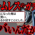 【閲覧注意】警察いくべき？ホームレスのガラケー盗んで中身を見てしまった結果【2ch怖いスレ】人怖 ヒトコワ